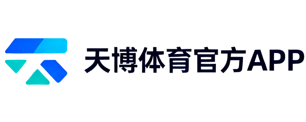 天博体育官方APP